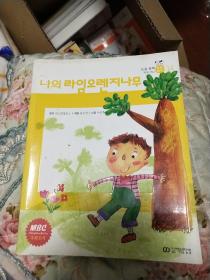 韩语原版:我的残疾人的树