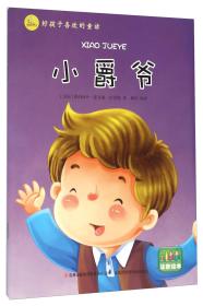 小爵爷