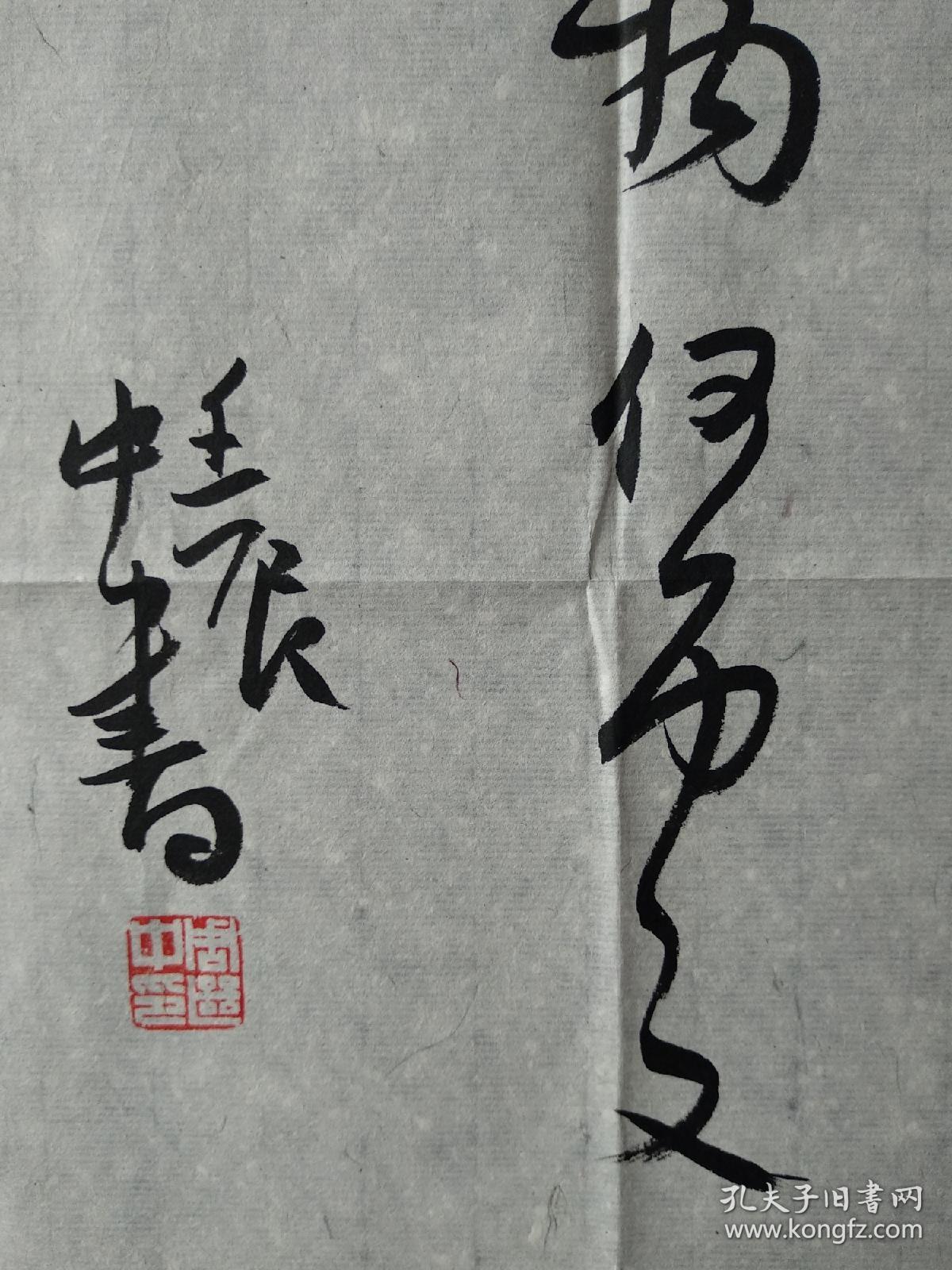 中国书法家协会会员周继中书法禅诗一首