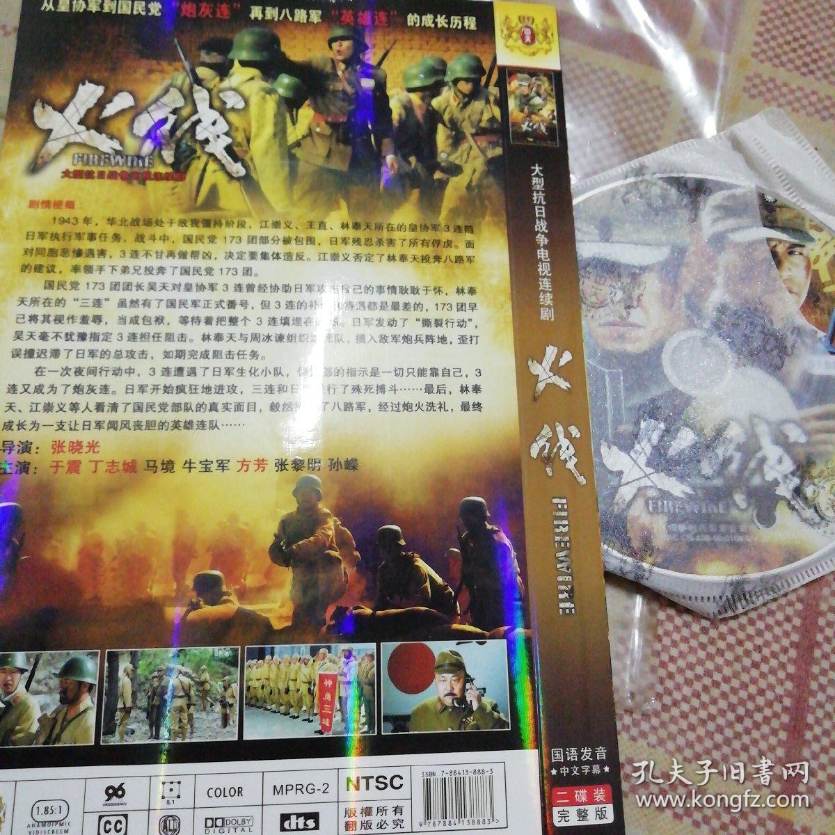 大型抗日战争电视剧 火线 2dvd完整版