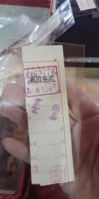长江航运公司通用客票（东方红217轮）