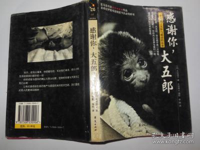 感谢你 大五郎 孔夫子旧书网 感谢你 大五郎 孔夫子旧书网