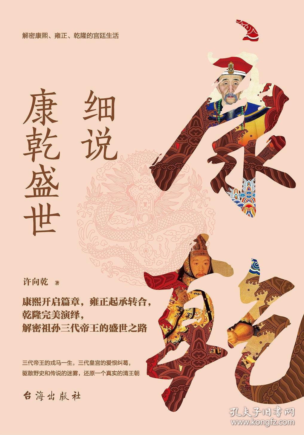 细说康乾盛世