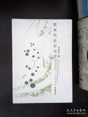 原来你还在这里