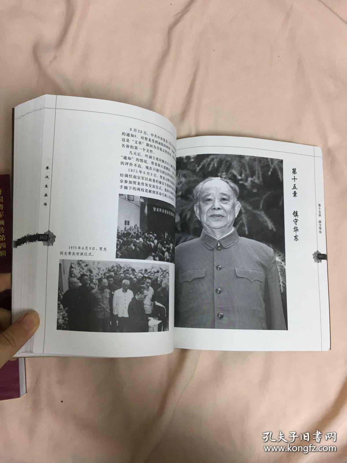 开国将军画传第四辑:刘子云画传 廖汉生画传(两本合售)_李迎选,兵者