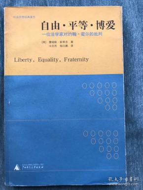 自由.平等.博爱 詹姆斯.斯蒂芬 冯克利
