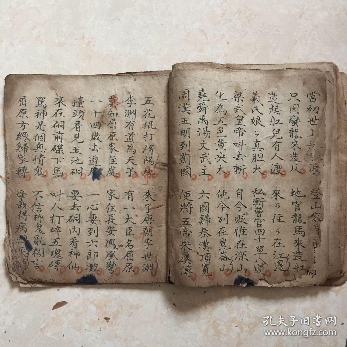 民国宗教手抄本尚熟科造船科仪等