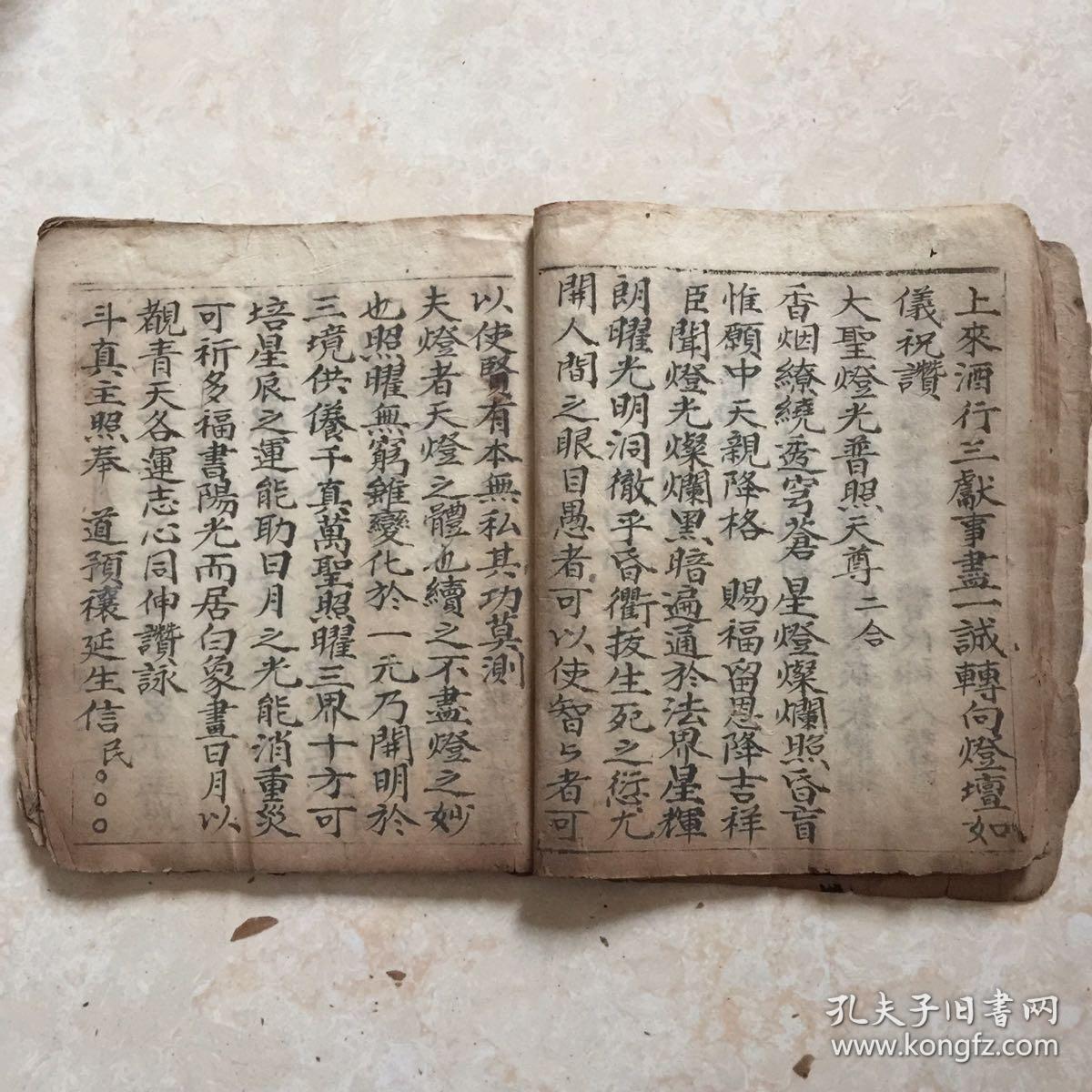 民国宗教手抄本尚熟科造船科仪等