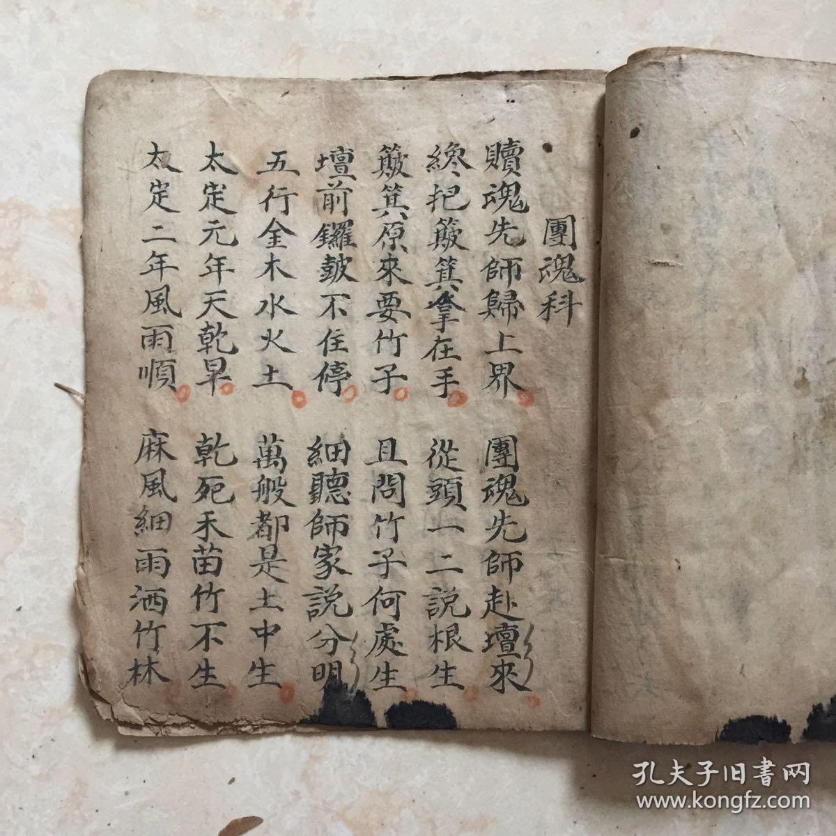 民国宗教手抄本尚熟科造船科仪等