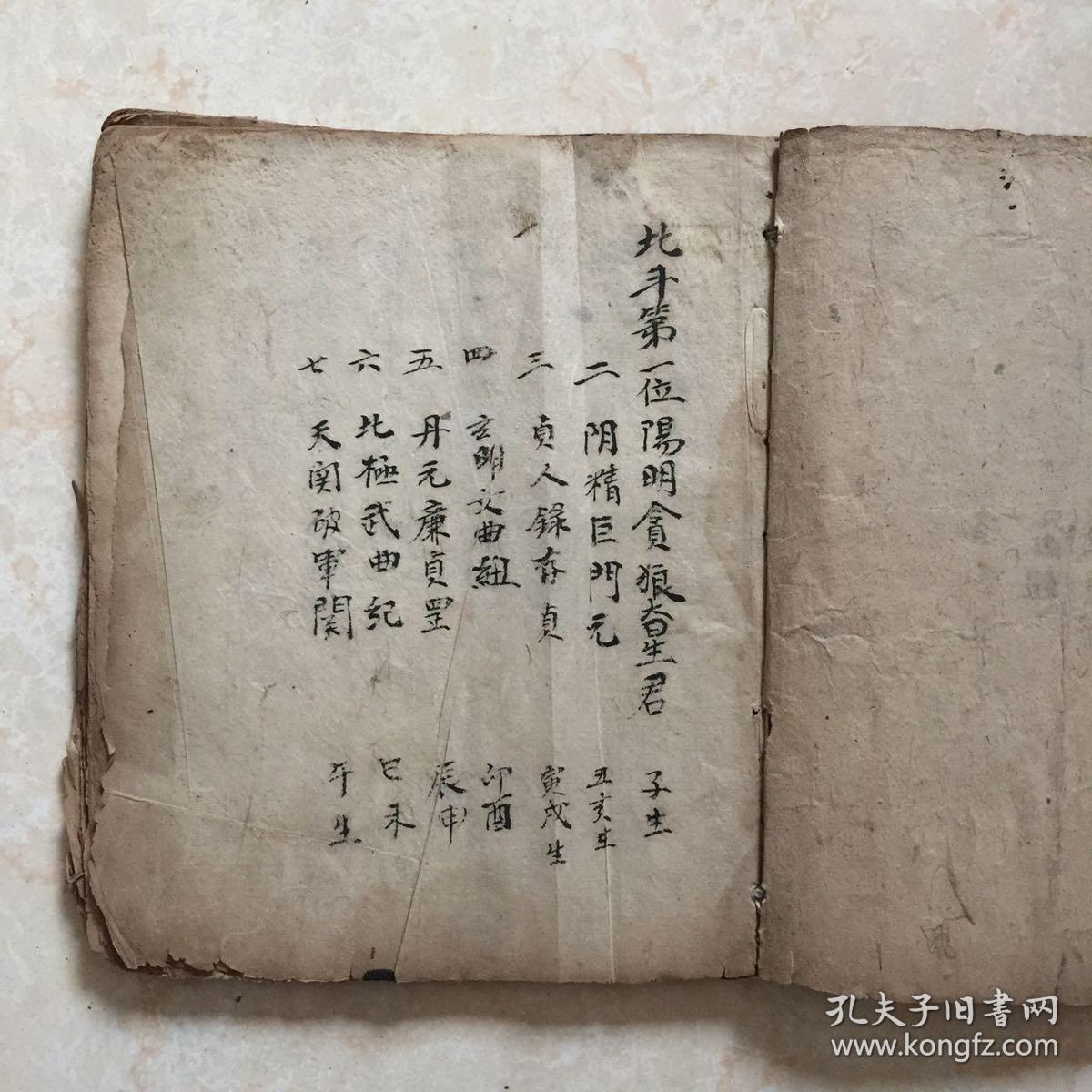 民国宗教手抄本尚熟科造船科仪等