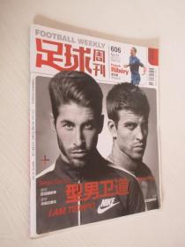 足球周刊  2013年总第606期