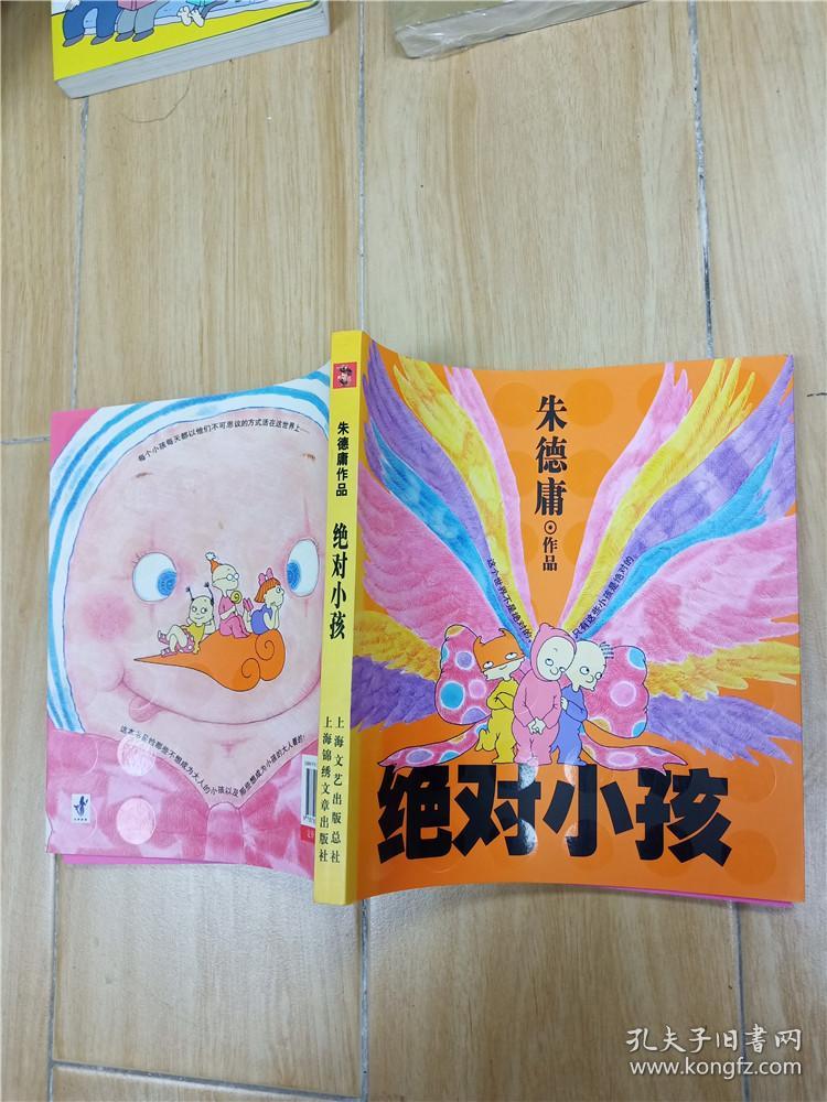 绝对小孩【扉页有笔迹】