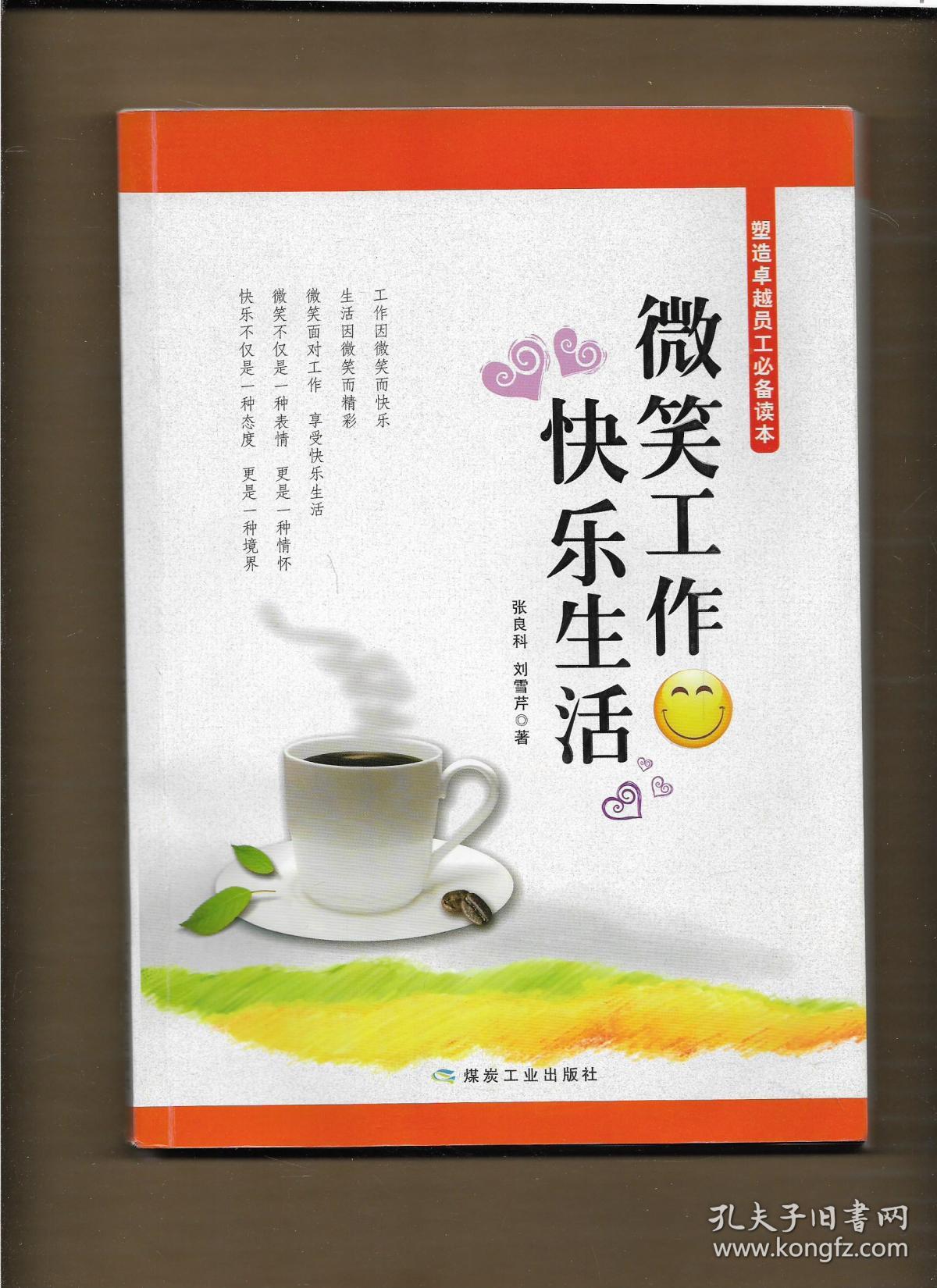 微笑工作 快乐生活