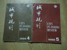 1986年城市规划4、5期