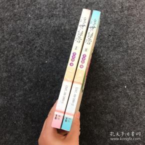 浮世绝香(全二册)