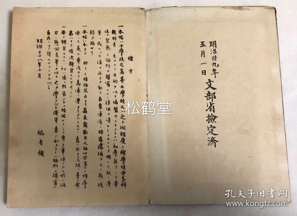 景年习画帖 第3册1册 和刻本 经折装 木版印刷画帖 明治39年 1906年版 内含麦 蕨 罂粟 牵牛花 蛤 富士峰 葛花 等约12种木版画 原画为日本明治时期著名画家景年今尾所画 部分版画为套色彩色印刷 精美难得 孔夫子旧书网 景年习画帖 第3册1册 和刻本 经折装 木版印刷画帖 明治39年 1906年版 内含麦 蕨 罂粟 牵牛花 蛤 富士峰 葛花 等约12种木版画 原画为日本明治时期著名画家景年今尾所画 部分版画为套色彩色印刷 精美难得 孔夫子旧书网