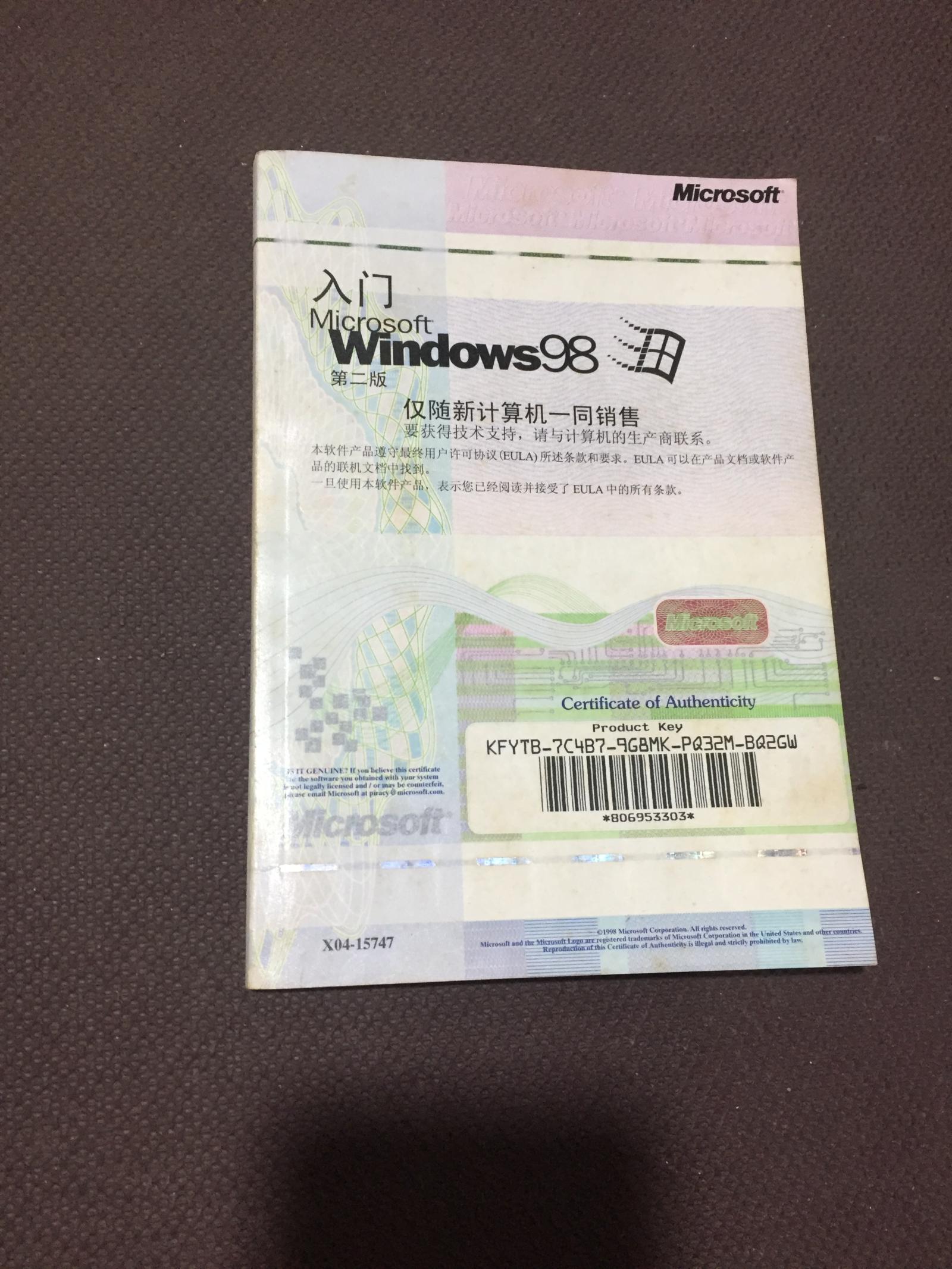入门Microsoft Windows98第二版.仅随新计算机一同销售