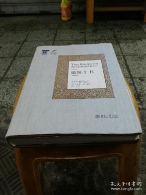 图书标签 陈平 译(共有155件商品 建筑十书(典藏版 陈平 译