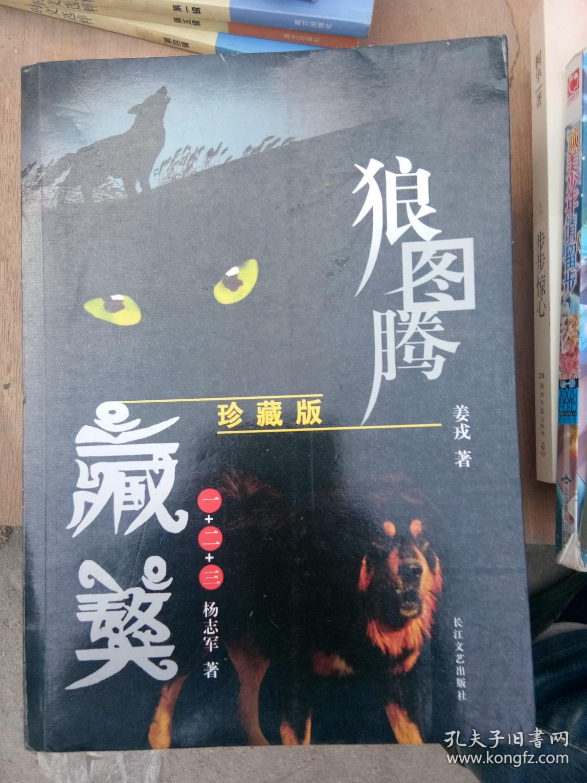 藏獒图书（藏獒插图本书籍） 藏獒图书（藏獒插图本册本
）《藏獒(插图本)书籍》 中国图书