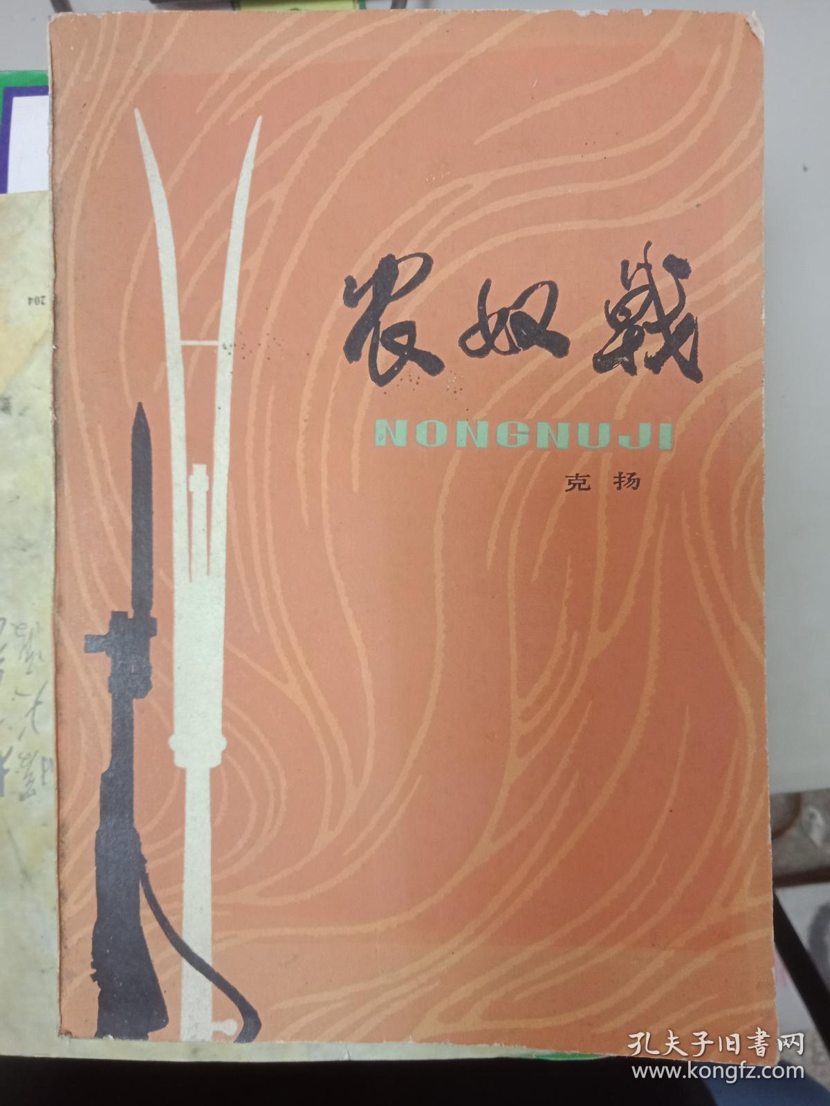 [原版】 农奴戟