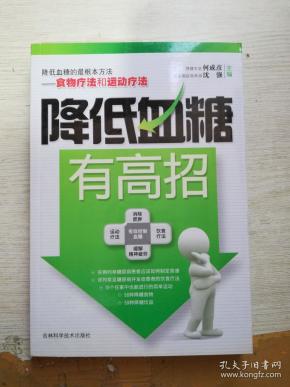 降低血糖有高招