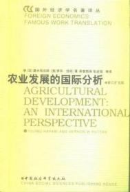 农业发展的国际分析