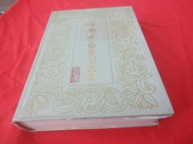 常用中药鉴定大全