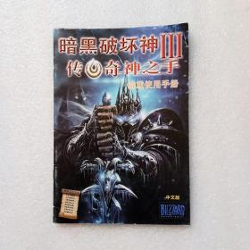 暗黑破坏神（传奇神之手）游戏使用手册（中文版）