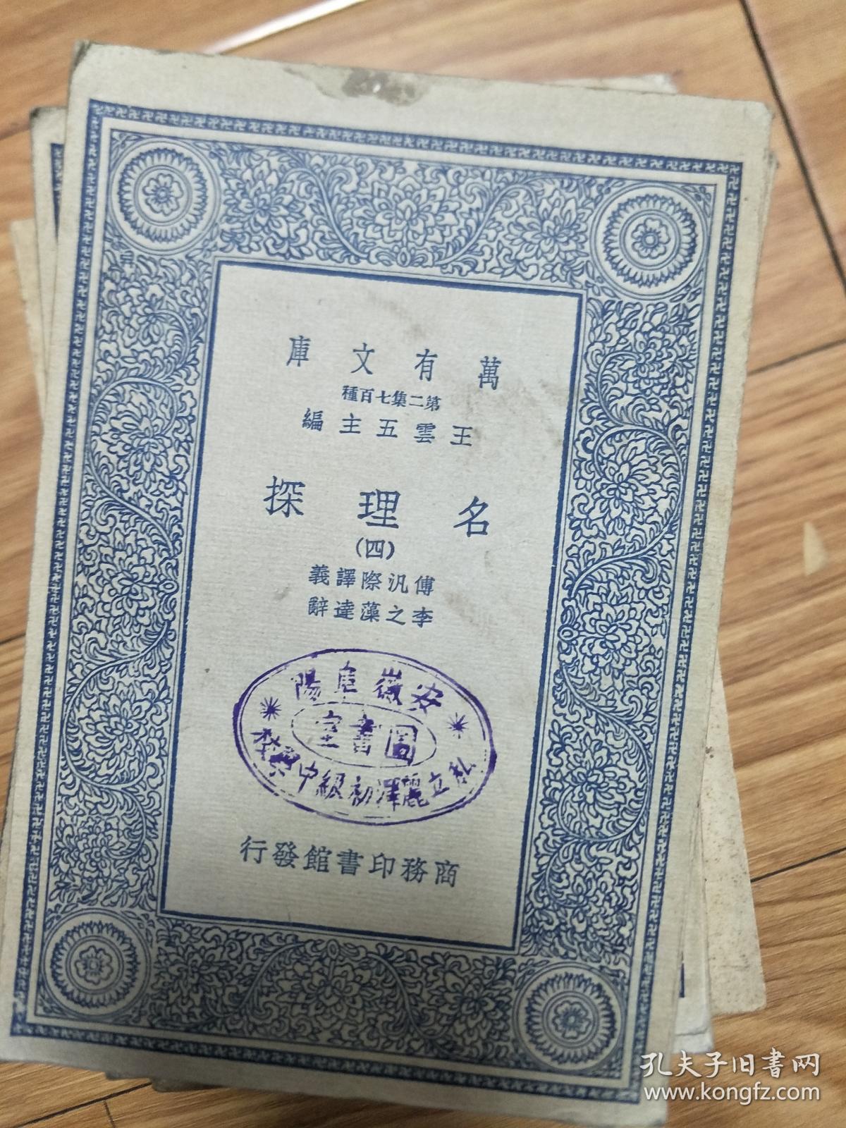 傅凡际译义 李之藻达辞_孔夫子旧