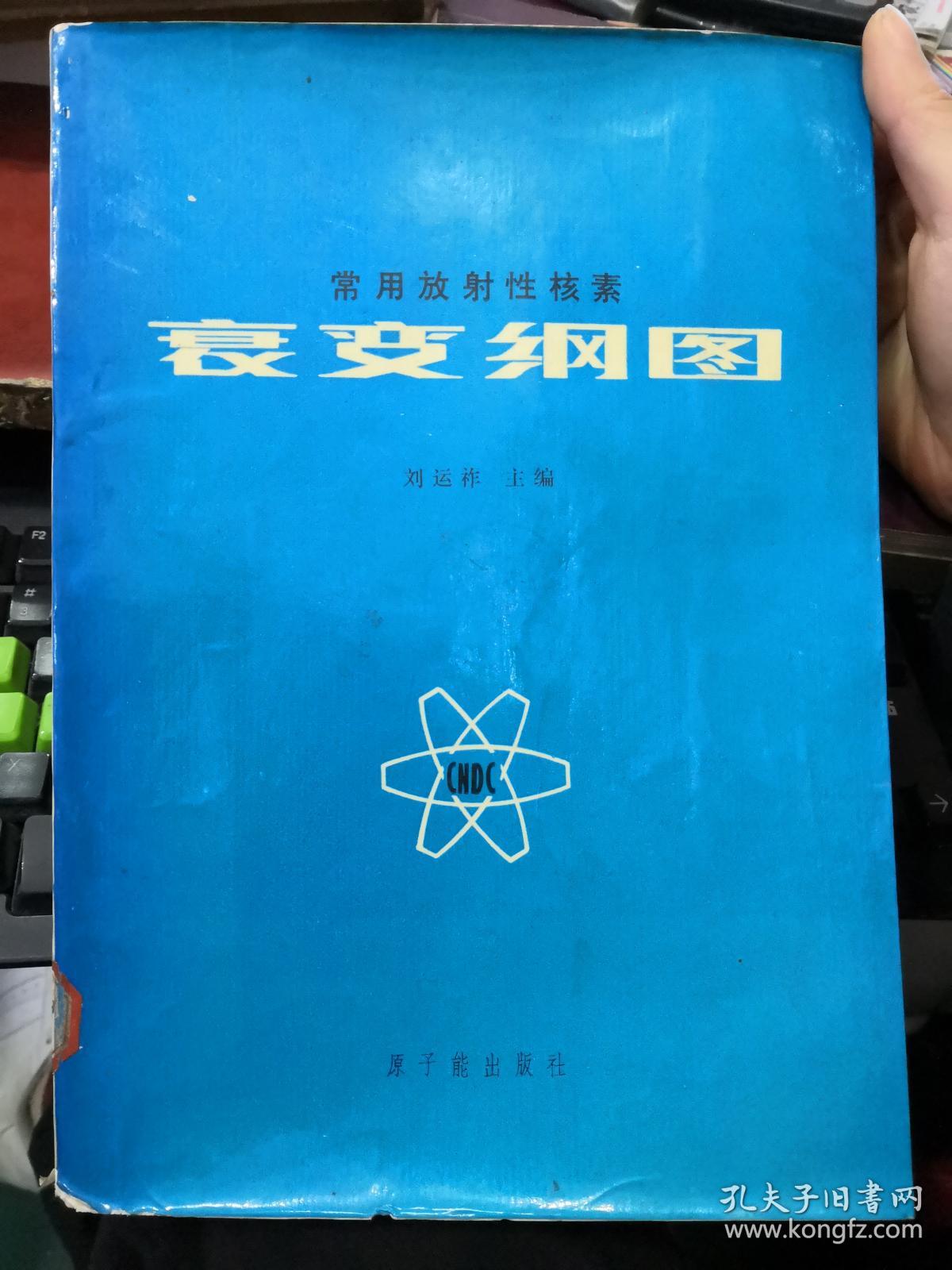 衰变纲图(货号h)