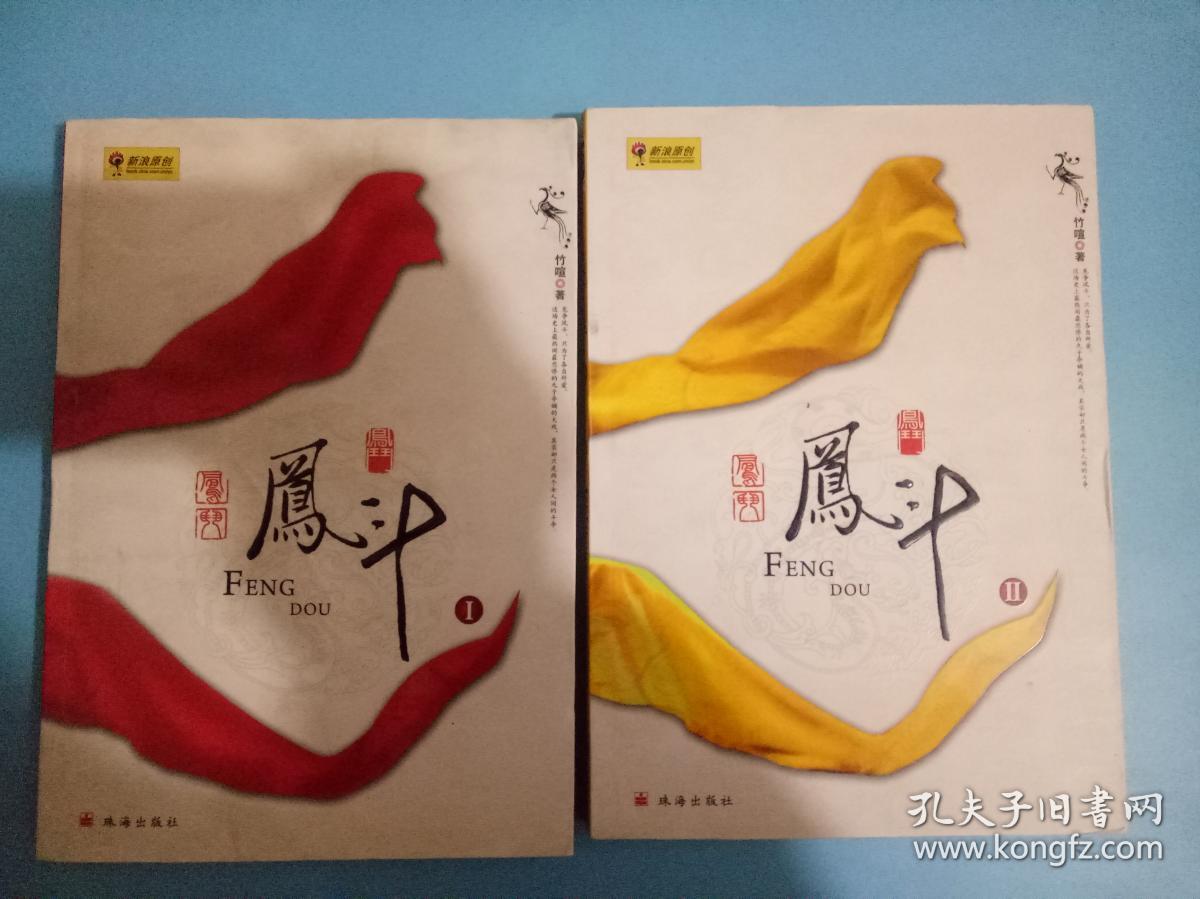 凤斗(共2册)