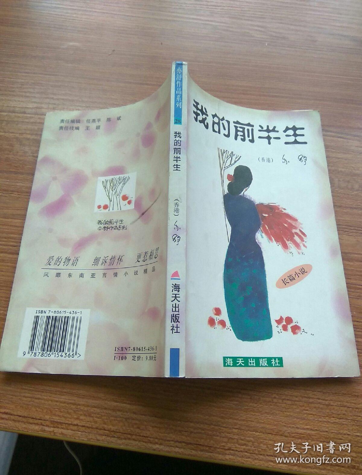 我的前半生/亦舒