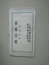 建筑模板使用说明（上海县马桥公社望海绘图工具厂）