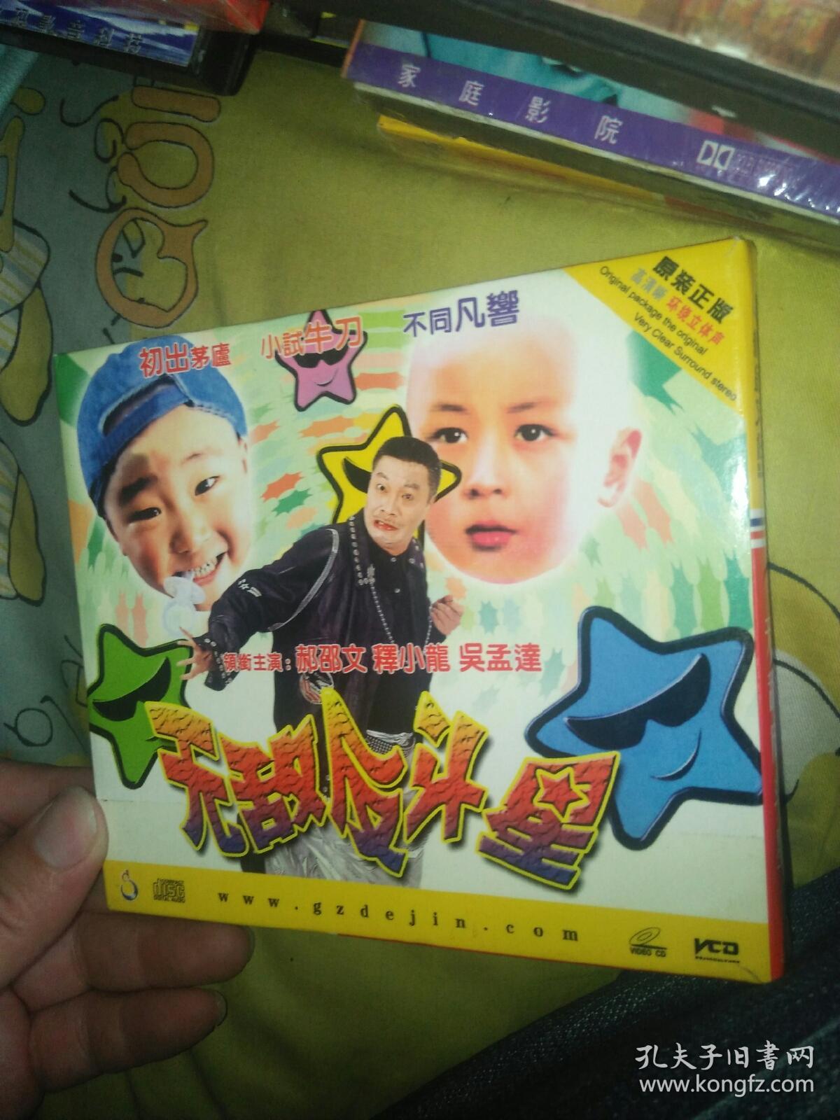 经典港产电影vcd双碟无敌反斗星释小龙郝邵文吴孟达