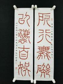 著名书法篆刻家尹海龙朱砂对联。