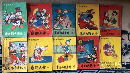 唐纳大帝 唐纳大骑士 幸运的唐老鸭 唐老鸭奇遇记 唐老鸭的成功之路