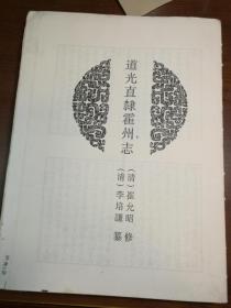 XZ002   中国地方志集成· 道光直隶霍州志·影印本·毛边本·本书25卷、首1卷。据清道光6年（1826）刻本影印·光绪续刻直隶霍州志·本书2卷，据清光绪6年（1880）刻本影印