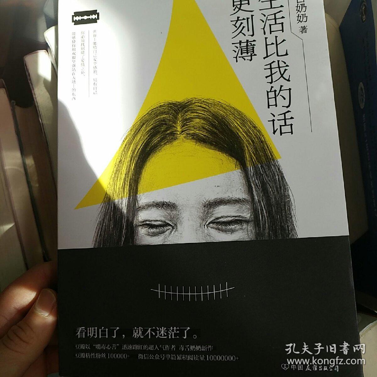 生活比我的话更刻薄