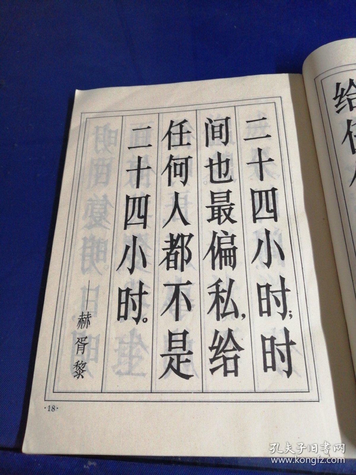名言警句宋体字帖