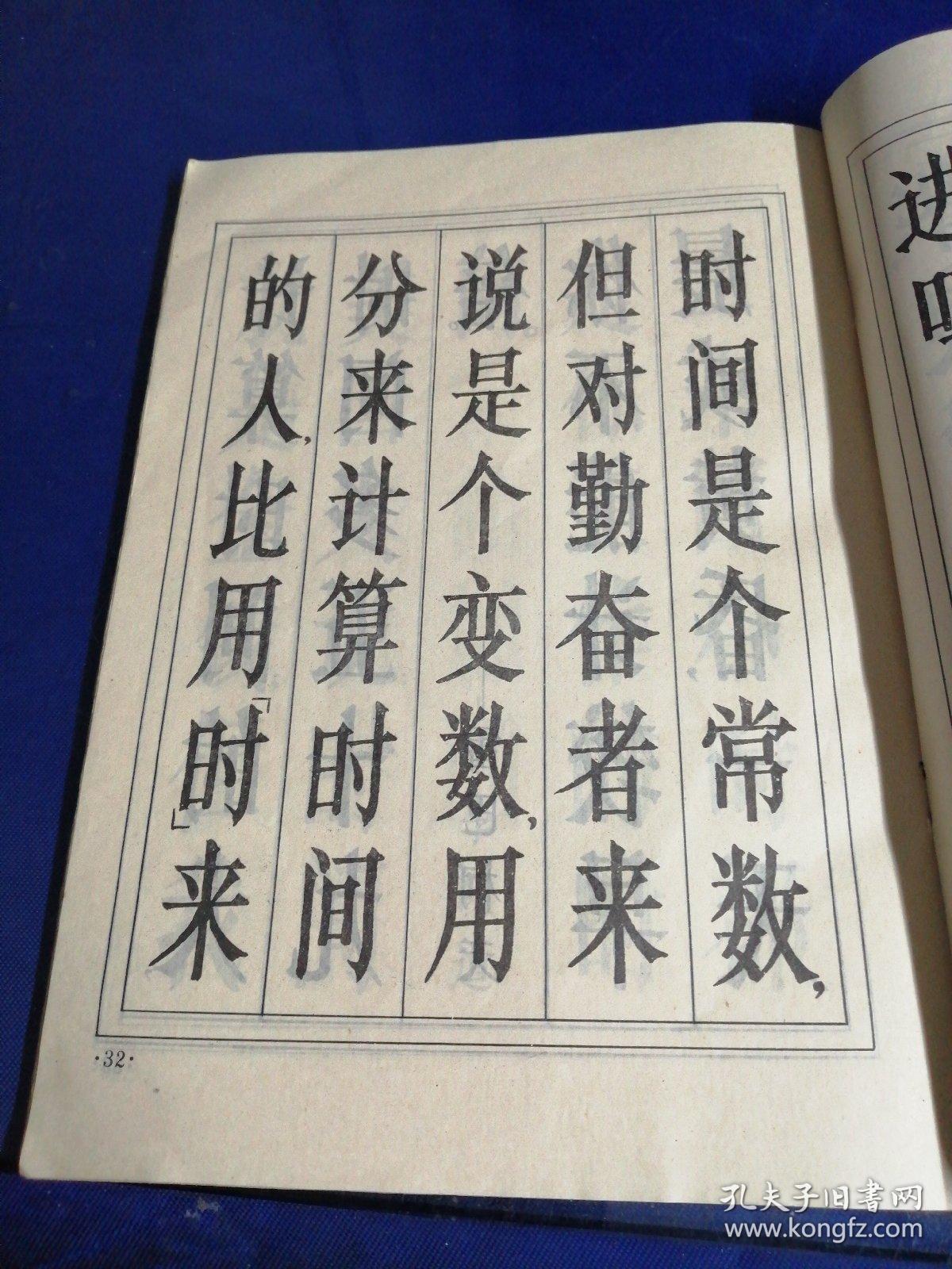 名言警句宋体字帖