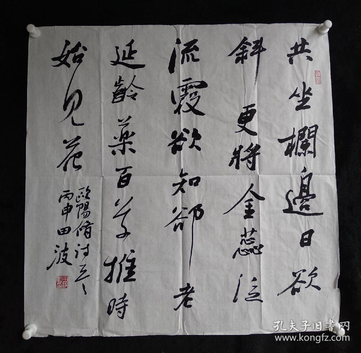 中国书法家协会会员田波书法《欧阳修诗》