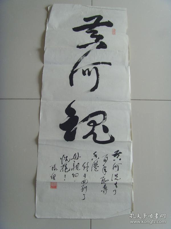 张维:书法:黄河魂