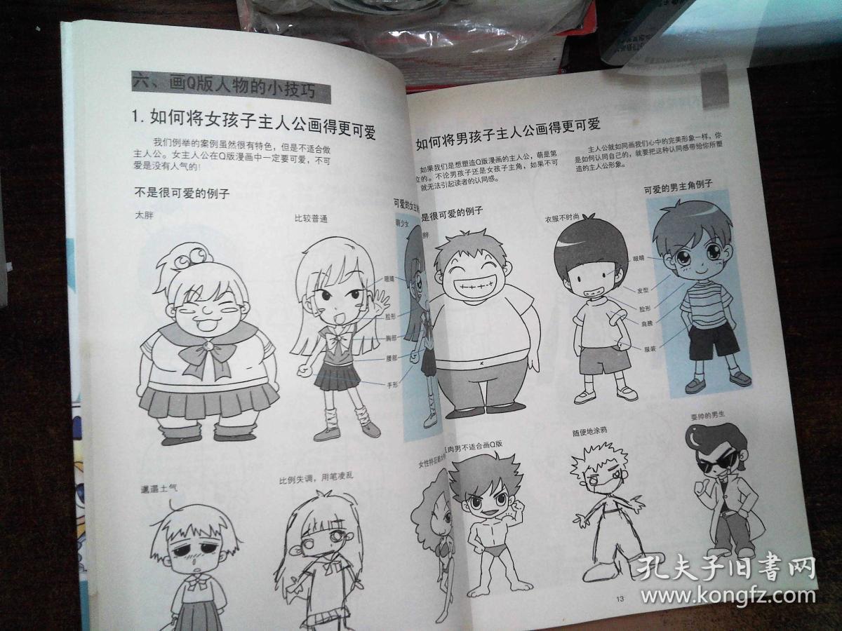 漫画技法全攻略漫画q版绘制技法 孔夫子旧书网 漫画技法全攻略漫画q版绘制技法 孔夫子旧书网