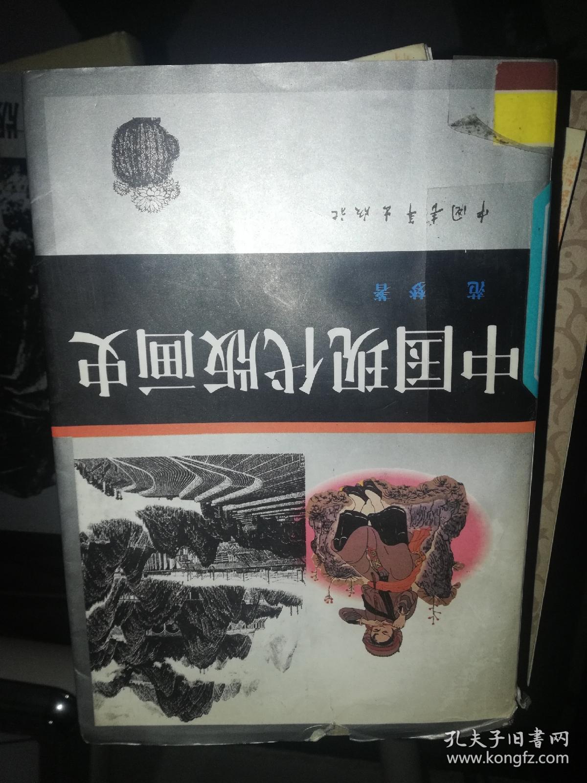 中国现代版画史