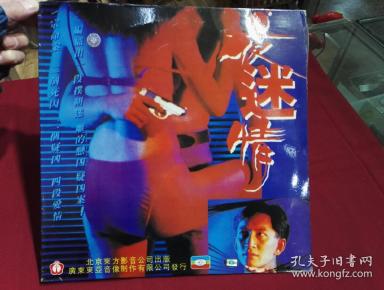 《夜迷情》ld大碟,碟片品好几乎无划痕.