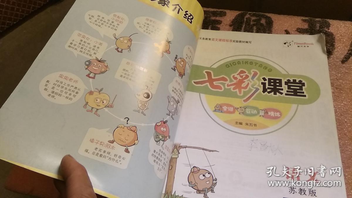 七彩课堂语文四年级下册人教实验版