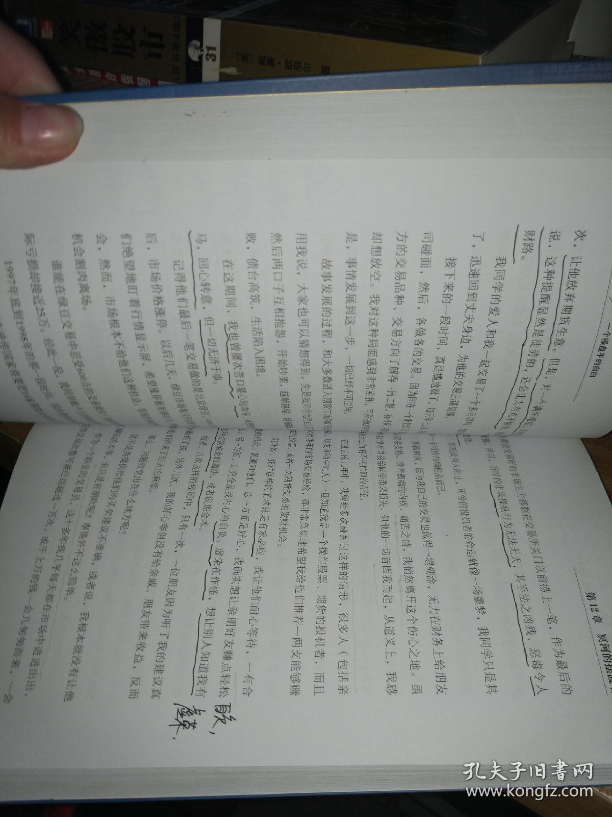 第14章杰西·里费默(jesselivermore)-我的精神导师 第15章我的两条