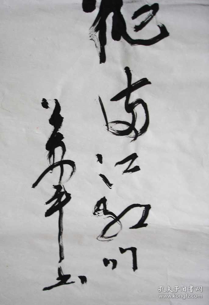 湖北书法家万军岳飞满江红