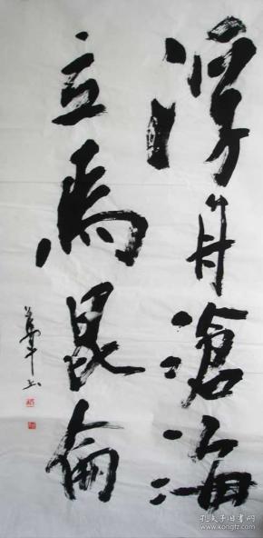 湖北书法家万军浮舟沧海立马昆仑