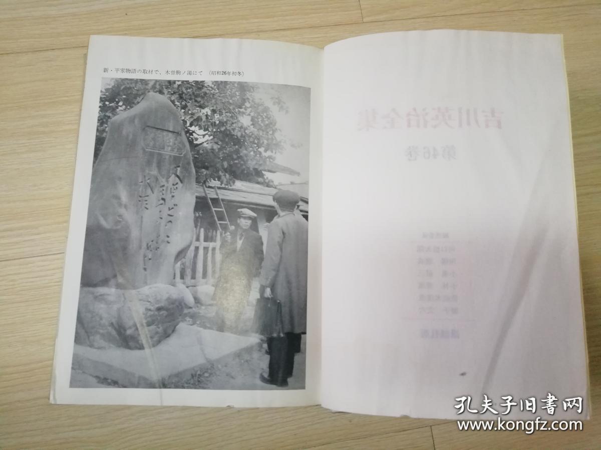 吉川英治全集46 随笔宫本武蔵随笔新平家随笔私本太平记吉川英治讲谈社日本日文原版 孔夫子旧书网 吉川英治全集46 随笔宫本武蔵随笔新平家随笔私本太平记吉川英治讲谈社日本日文原版 孔夫子旧书网